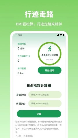 福气计步