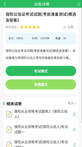 保险考试题库