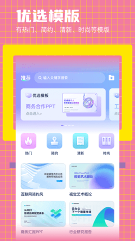 好课件PPT