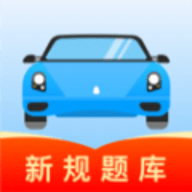 驾考导师