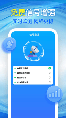 万能WiFi快连