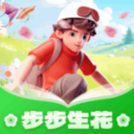 步步生花