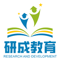研成了