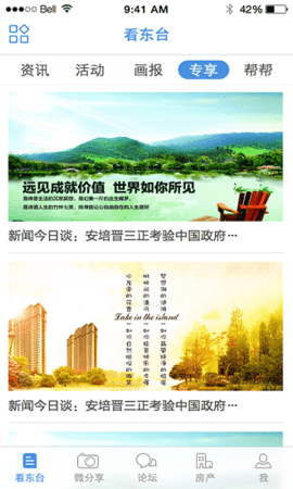 东台人论坛