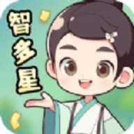 猜题智多星