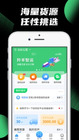 羚羊司机