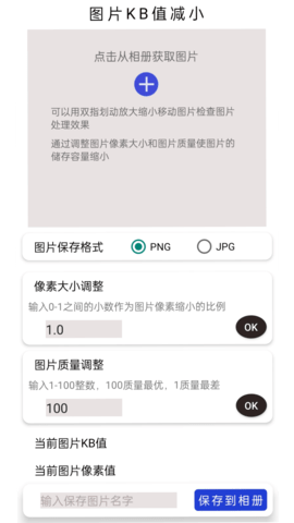 免费图片裁剪压缩证件照