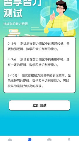 智享充能