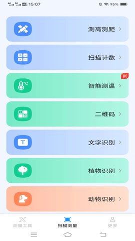 超强测量仪
