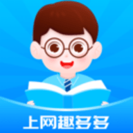 上网趣多多