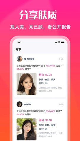 测肤质精灵