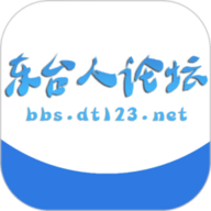 东台人论坛