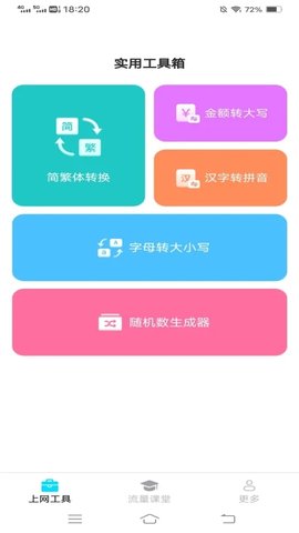 四季上网宝