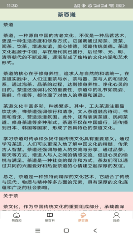 茶香乐园