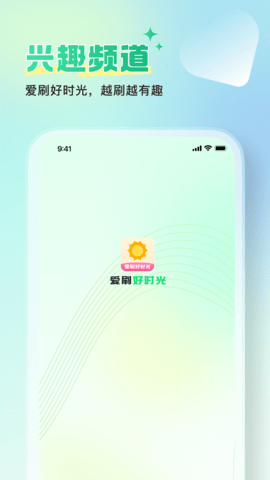 爱刷好时光