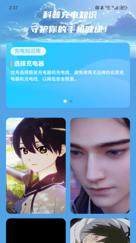 充电一点通