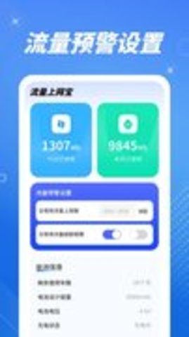 流量上网宝