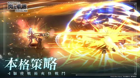 英雄传说闪之轨迹北方战役
