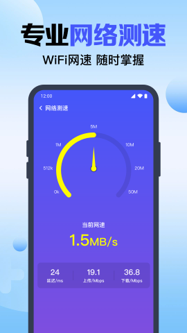 万能WiFi速连