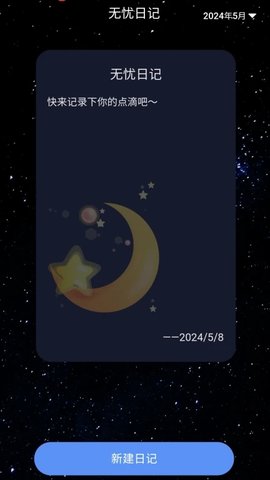 无忧流量使者