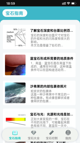 宝石指南