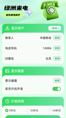 檀丰绿洲来电