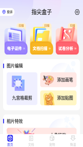 指尖盒子