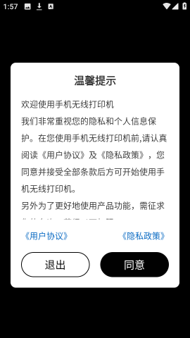 手机无线打印机