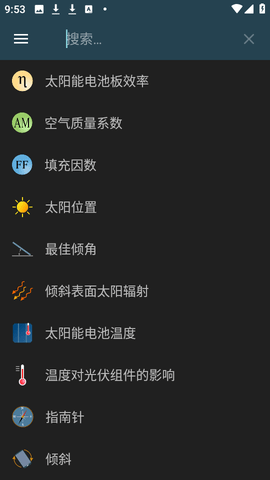 光伏计算