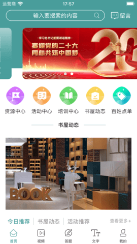 书香沁县