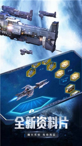 星际战舰