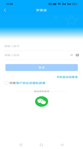 黔警通