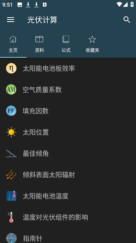 光伏计算