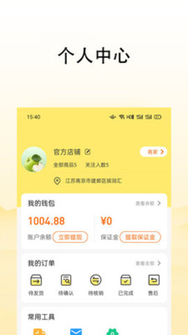 乐享买商家端