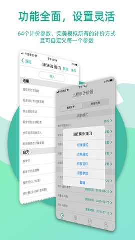 出租车计价器