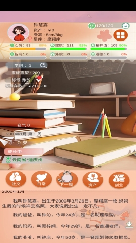 比特人生
