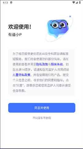 有道小P
