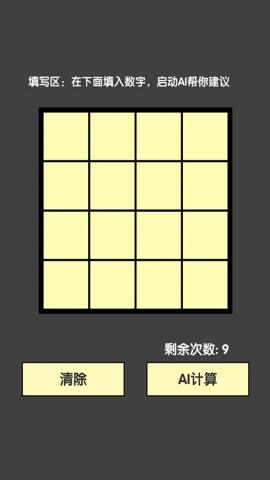 2048冠军AI助手版