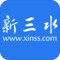 新三水