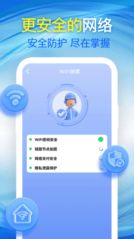 万能WiFi快连