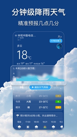 早听天气预报