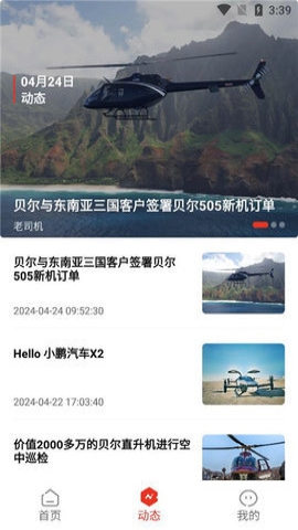 飞机之家