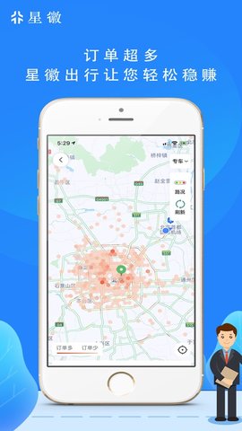 星徽司机极速版