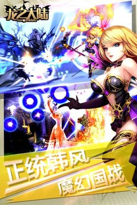 龙之大陆