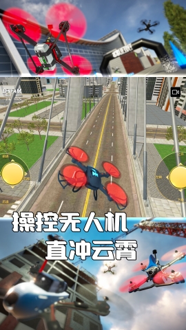 无人机操控使命