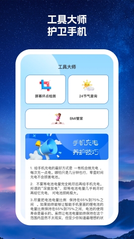 匠心手机大师