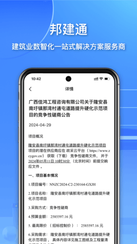 邦建通