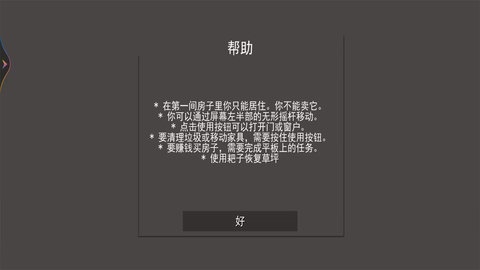 整理清洁小达人