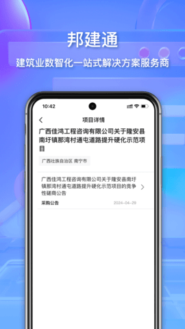 邦建通