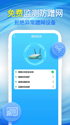 万能WiFi快连